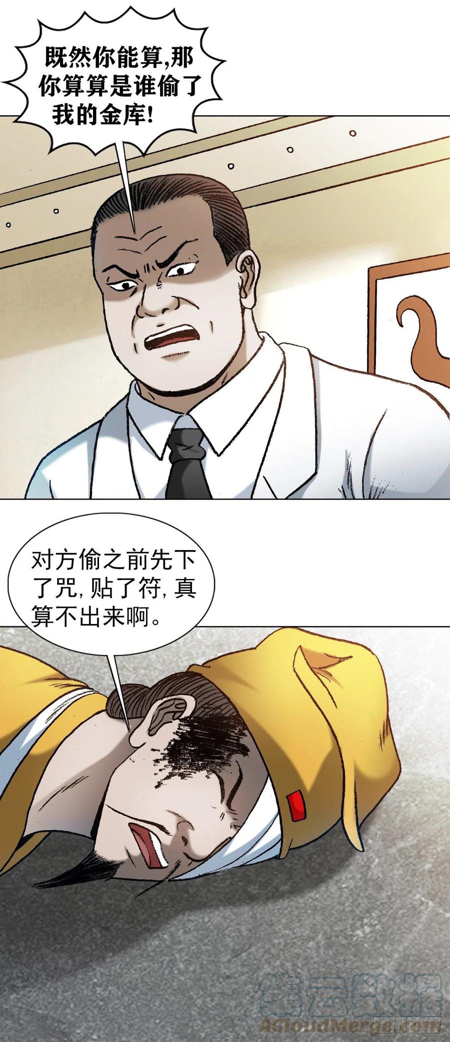 中国惊奇先生（神鬼七杀令） 1207 破碎的联盟 第9页