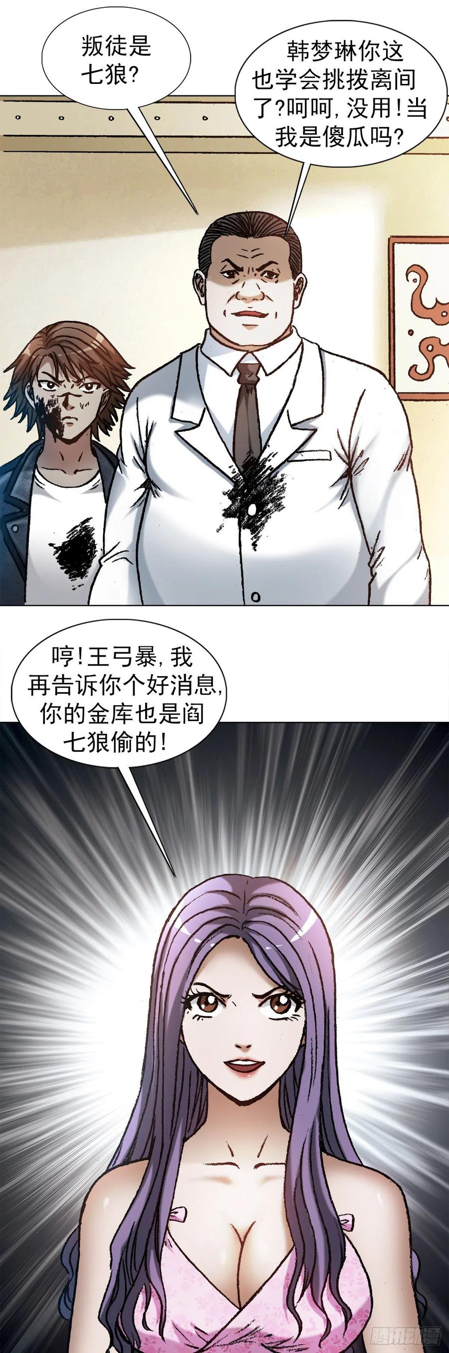 中国惊奇先生（神鬼七杀令） 1207 破碎的联盟 第12页