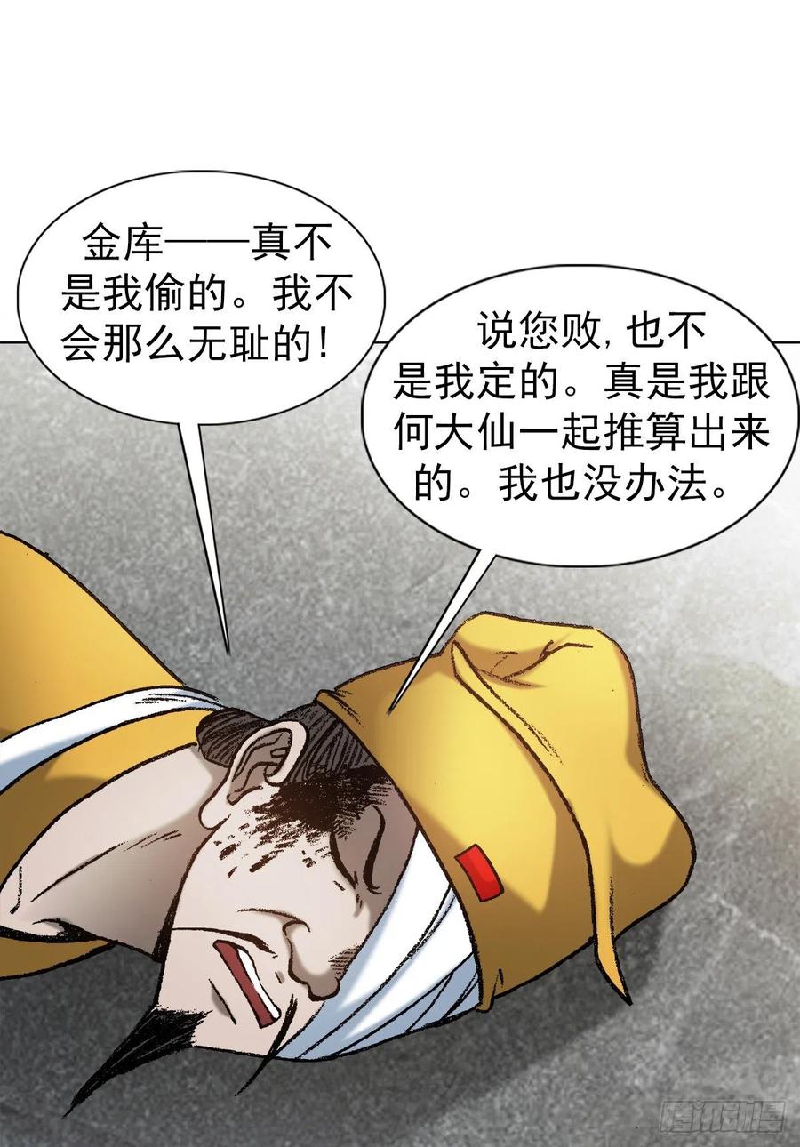 中国惊奇先生（神鬼七杀令） 1207 破碎的联盟 第8页