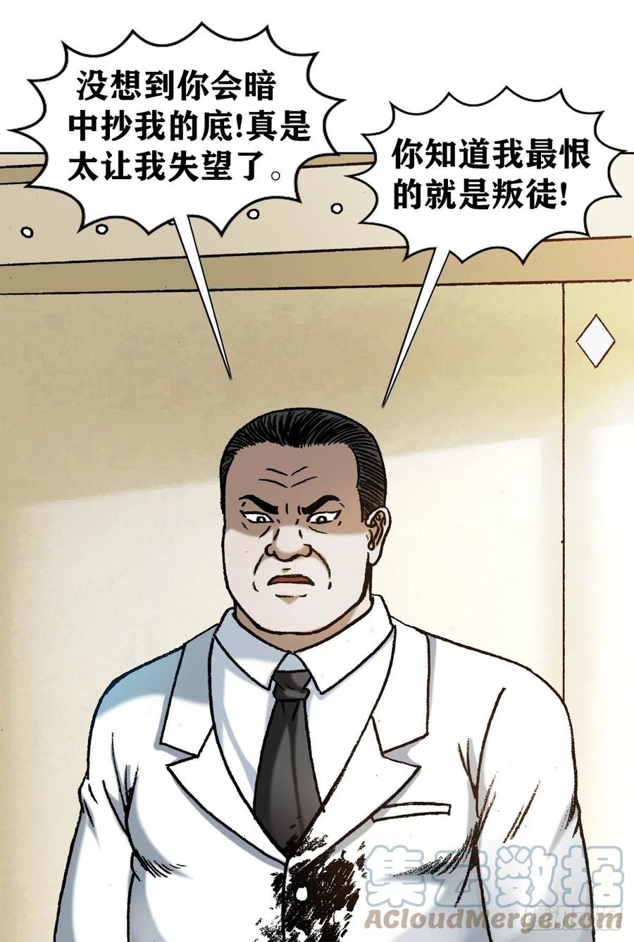 中国惊奇先生（神鬼七杀令） 1207 破碎的联盟 第5页