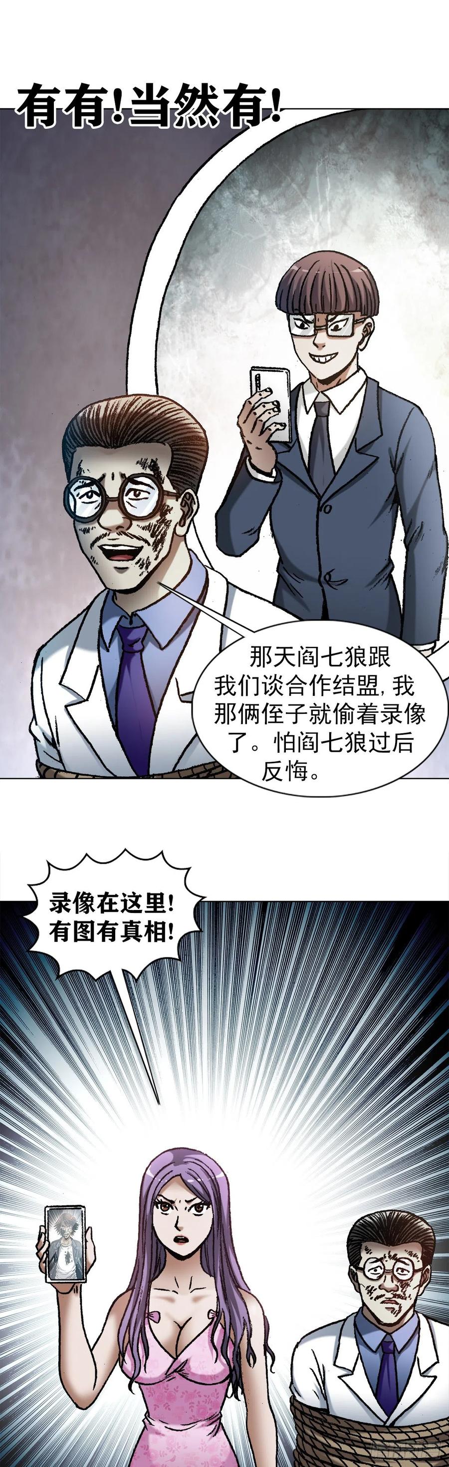 中国惊奇先生（神鬼七杀令） 1207 破碎的联盟 第18页