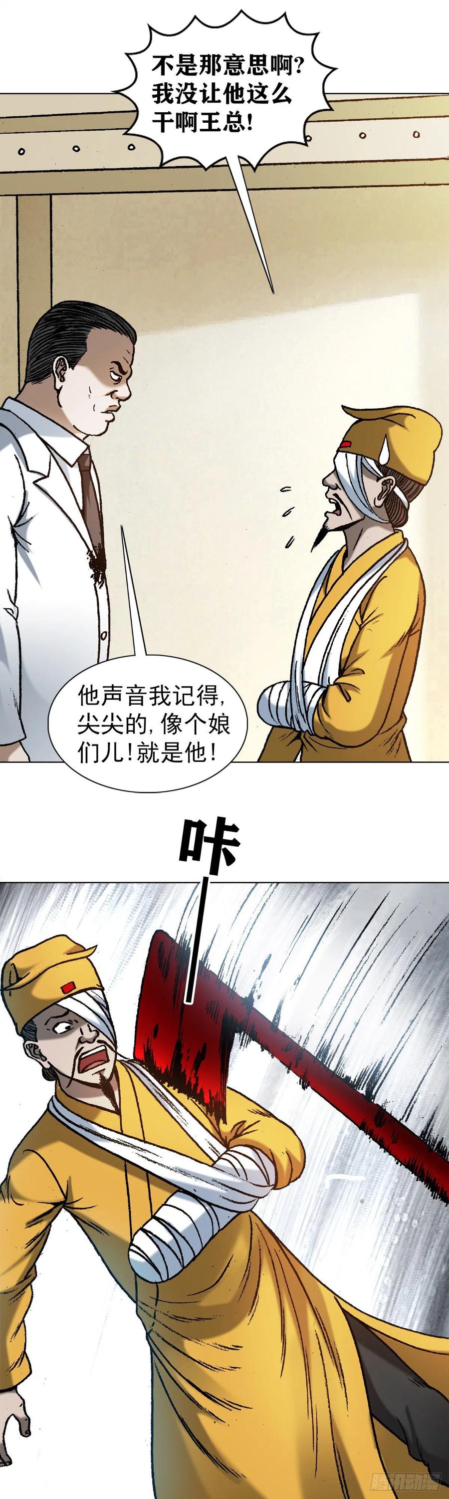 中国惊奇先生（神鬼七杀令） 1207 破碎的联盟 第2页
