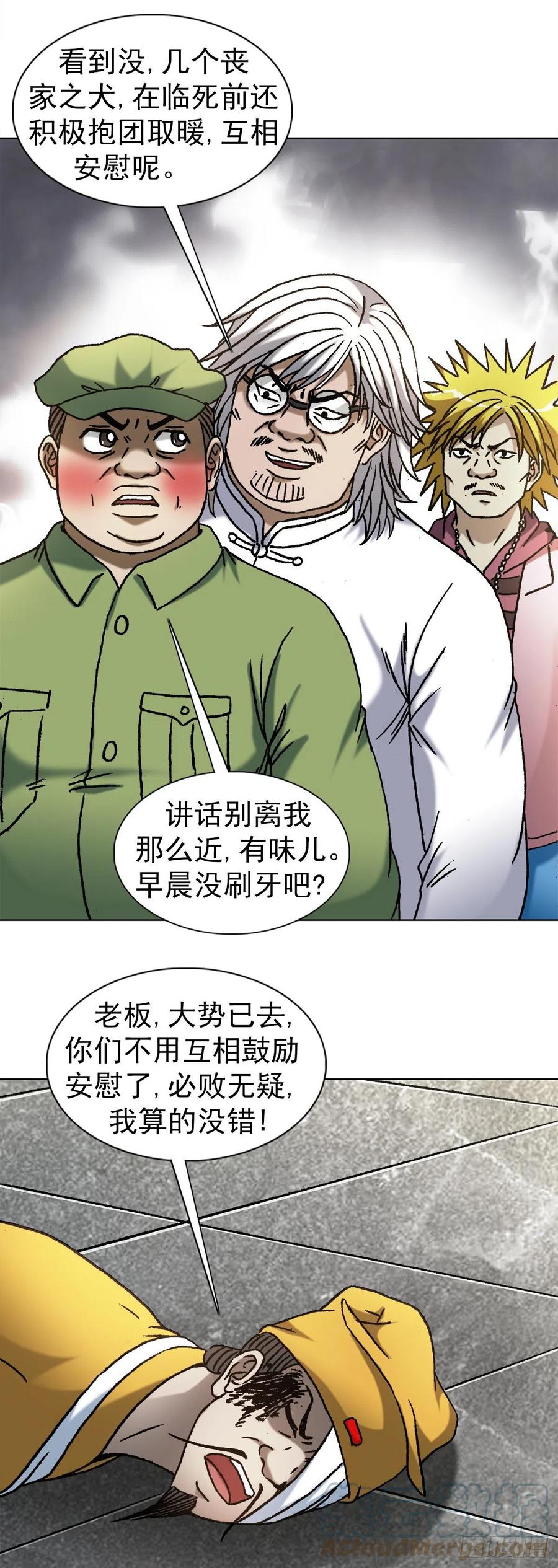中国惊奇先生（神鬼七杀令） 1208 揭露真相 第13页