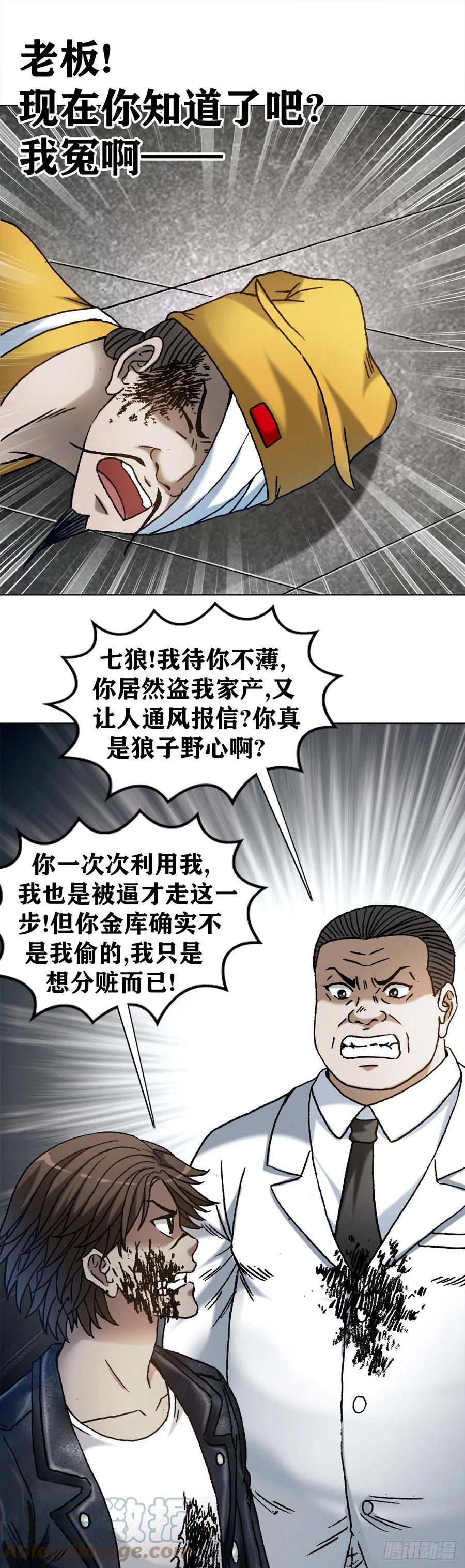 中国惊奇先生（神鬼七杀令） 1208 揭露真相 第3页