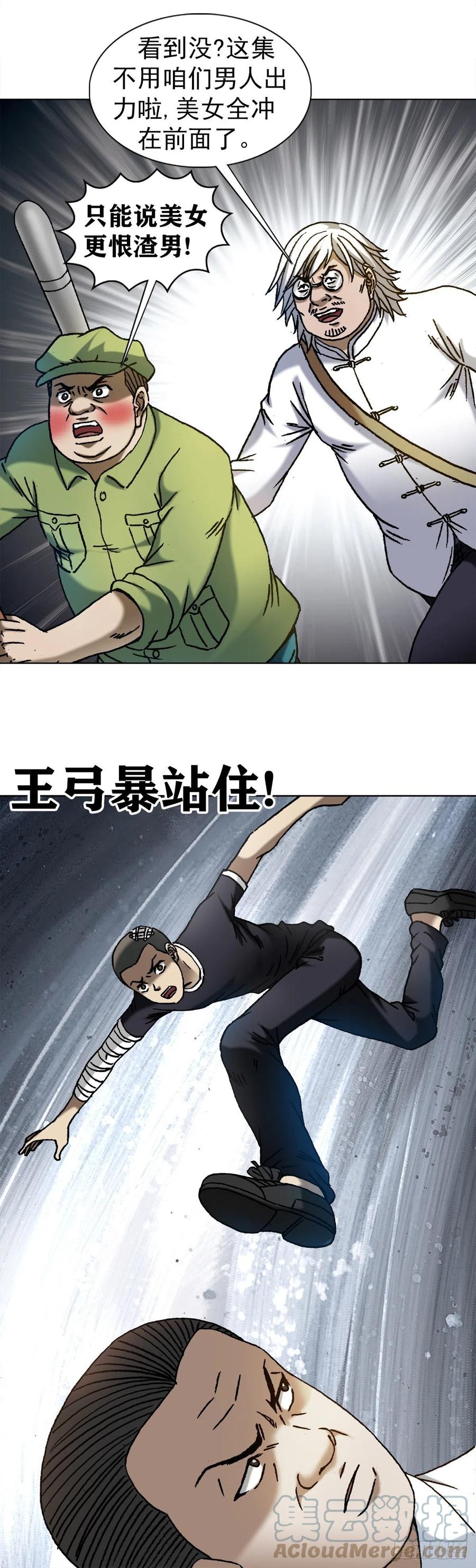 中国惊奇先生（神鬼七杀令） 1208 揭露真相 第17页