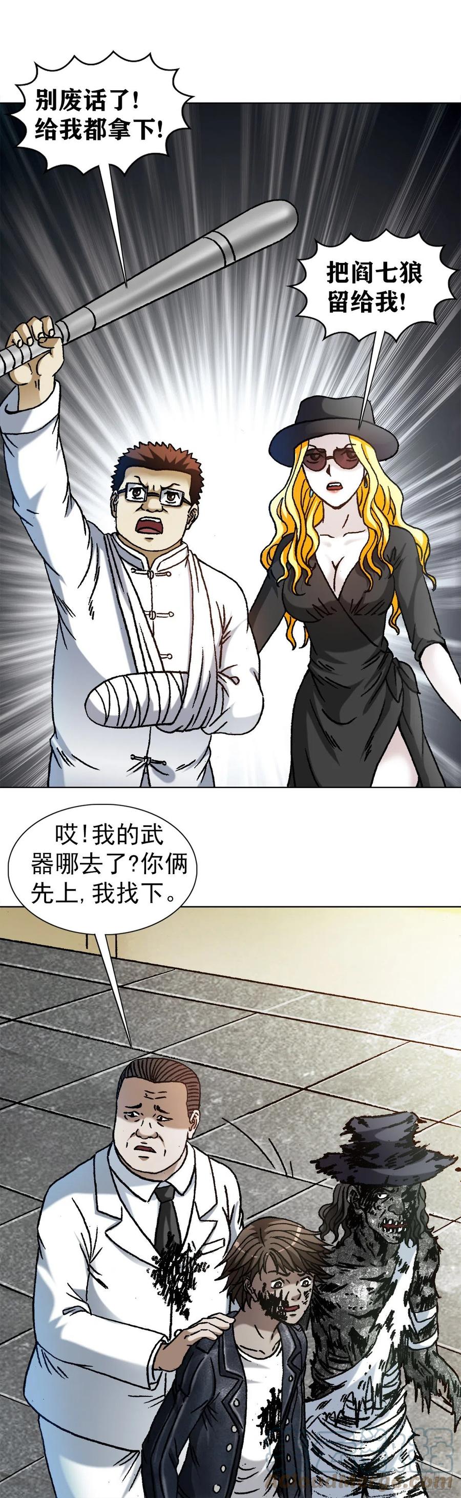 中国惊奇先生（神鬼七杀令） 1208 揭露真相 第15页