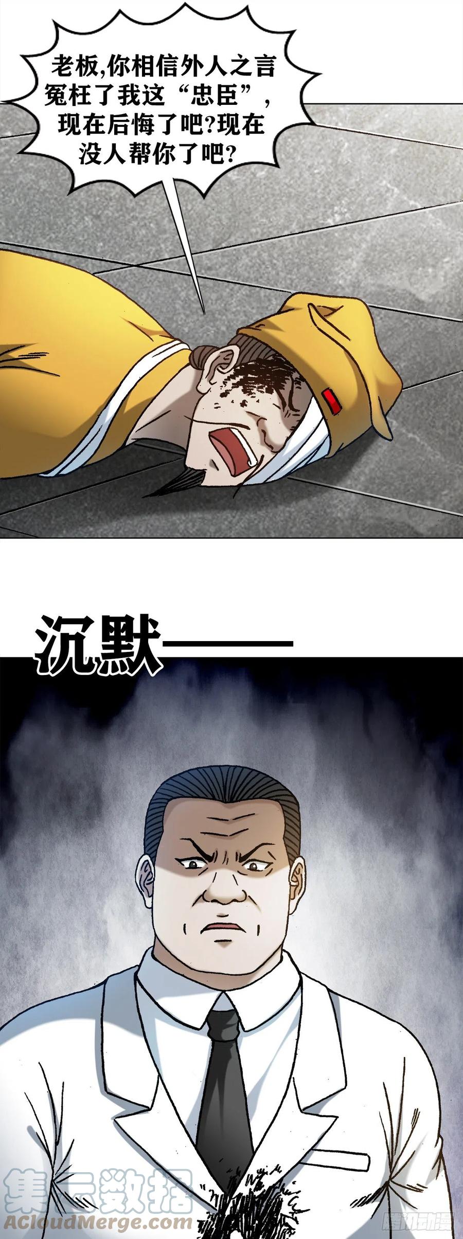 中国惊奇先生（神鬼七杀令） 1208 揭露真相 第7页