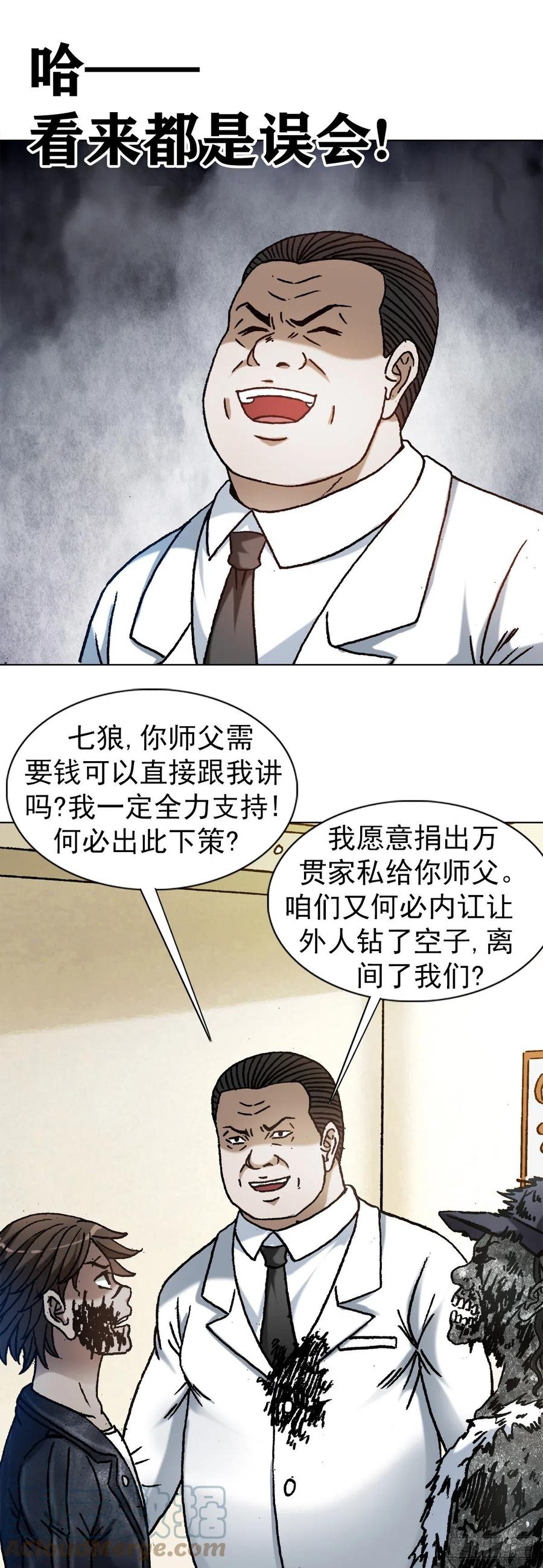 中国惊奇先生（神鬼七杀令） 1208 揭露真相 第11页