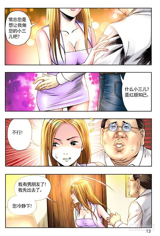 中国惊奇先生（神鬼七杀令） 120 职场心酸 第5页