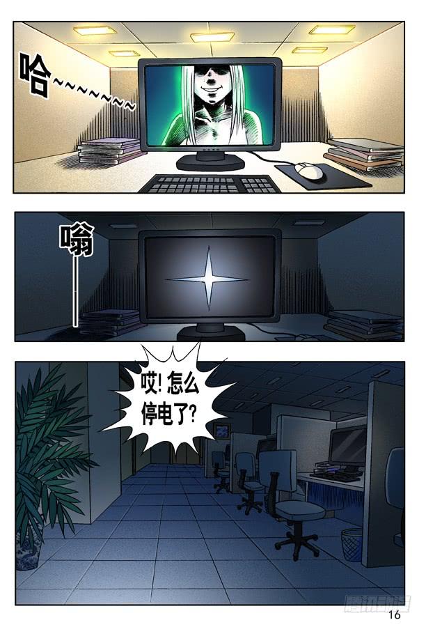 中国惊奇先生（神鬼七杀令） 120 职场心酸 第8页