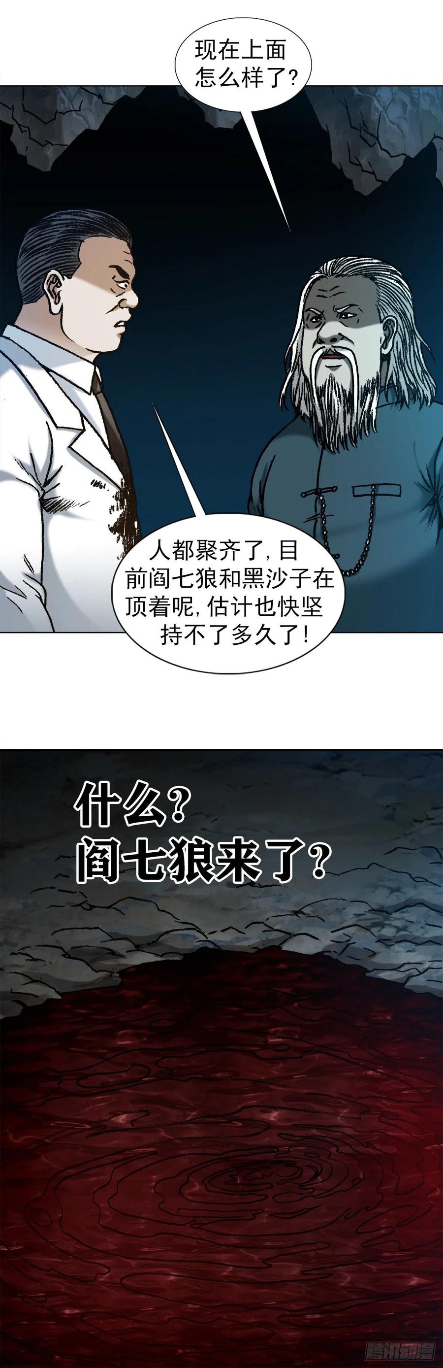 中国惊奇先生（神鬼七杀令） 1209 脱胎换骨 第12页