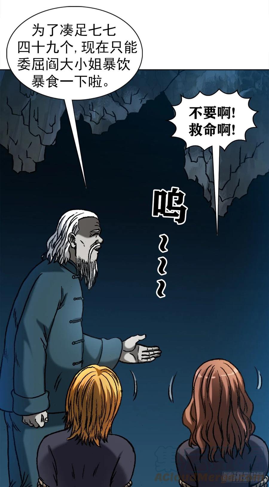 中国惊奇先生（神鬼七杀令） 1209 脱胎换骨 第5页