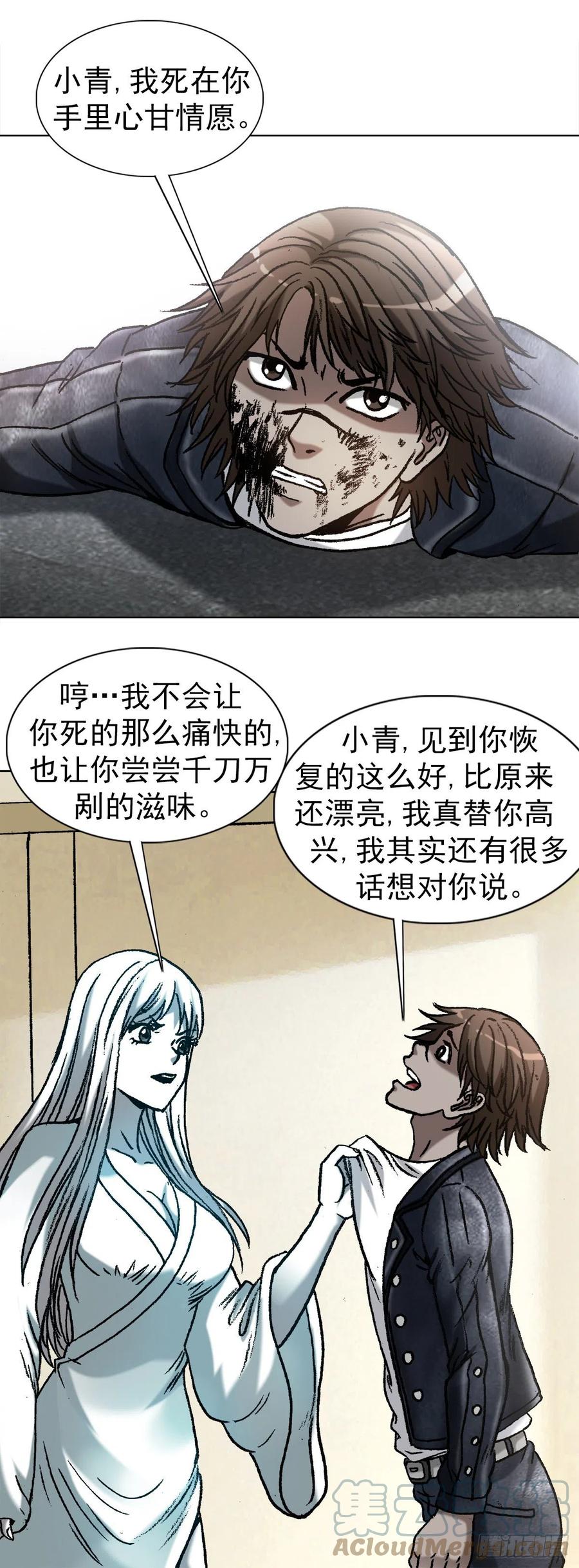 中国惊奇先生（神鬼七杀令） 1209 脱胎换骨 第23页