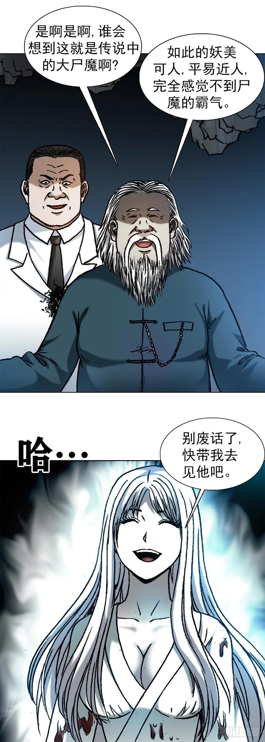 中国惊奇先生（神鬼七杀令） 1209 脱胎换骨 第18页