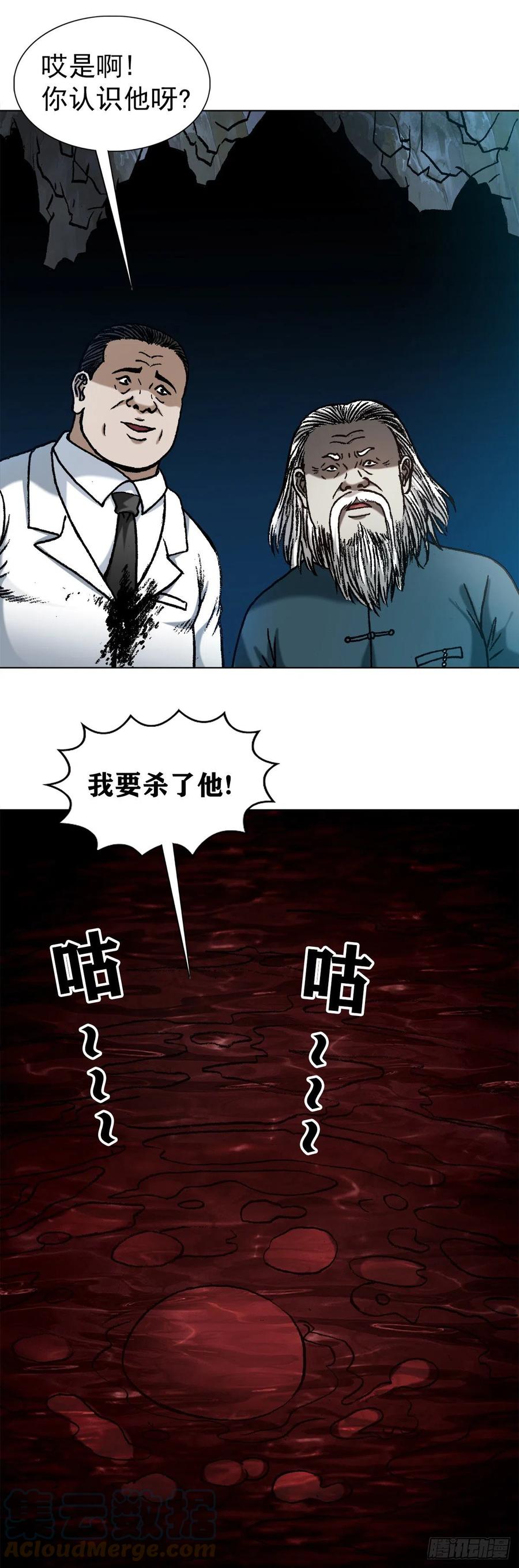 中国惊奇先生（神鬼七杀令） 1209 脱胎换骨 第13页