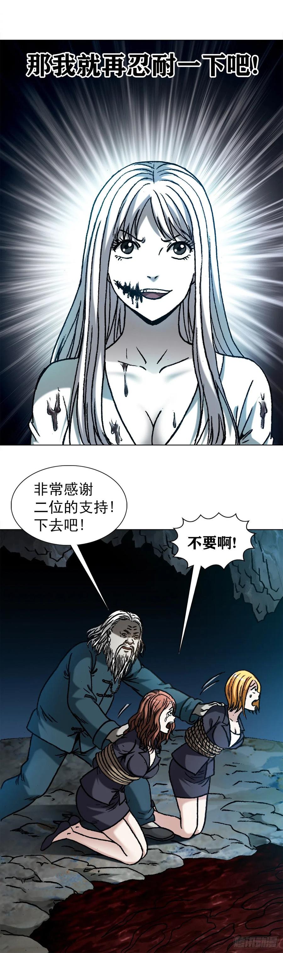 中国惊奇先生（神鬼七杀令） 1209 脱胎换骨 第10页