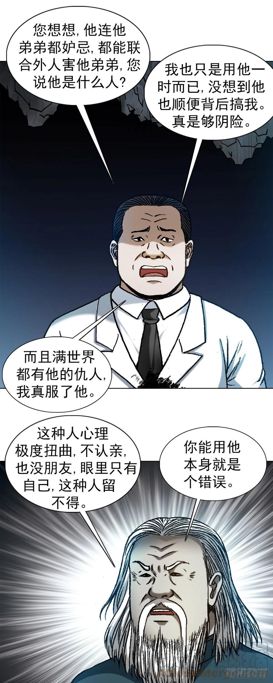 中国惊奇先生（神鬼七杀令） 1209 脱胎换骨 第15页