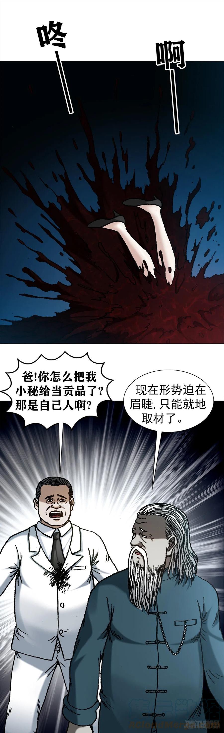 中国惊奇先生（神鬼七杀令） 1209 脱胎换骨 第11页