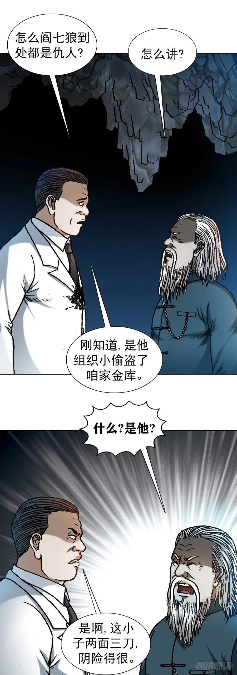 中国惊奇先生（神鬼七杀令） 1209 脱胎换骨 第14页