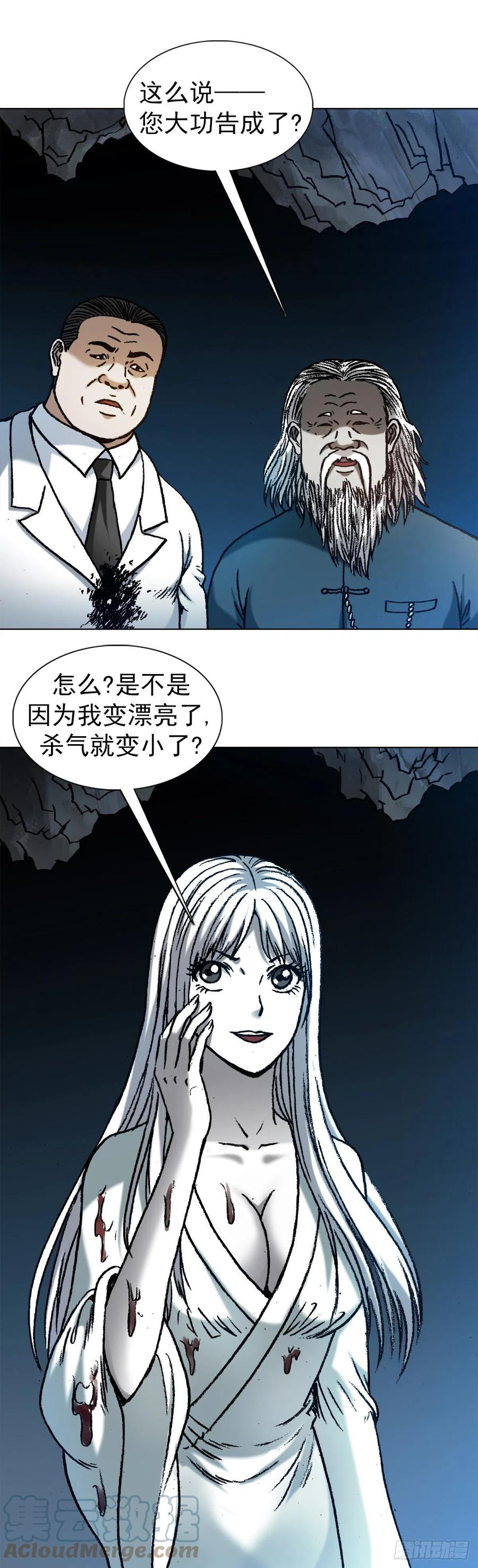 中国惊奇先生（神鬼七杀令） 1209 脱胎换骨 第17页