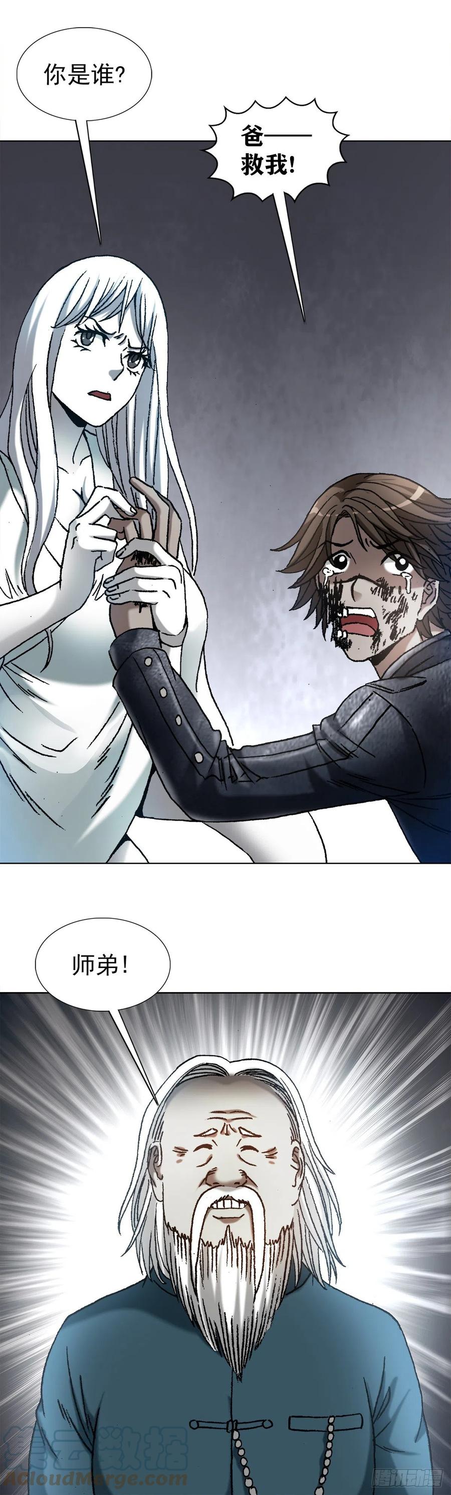 中国惊奇先生（神鬼七杀令） 1210 岂容外人指点 第11页