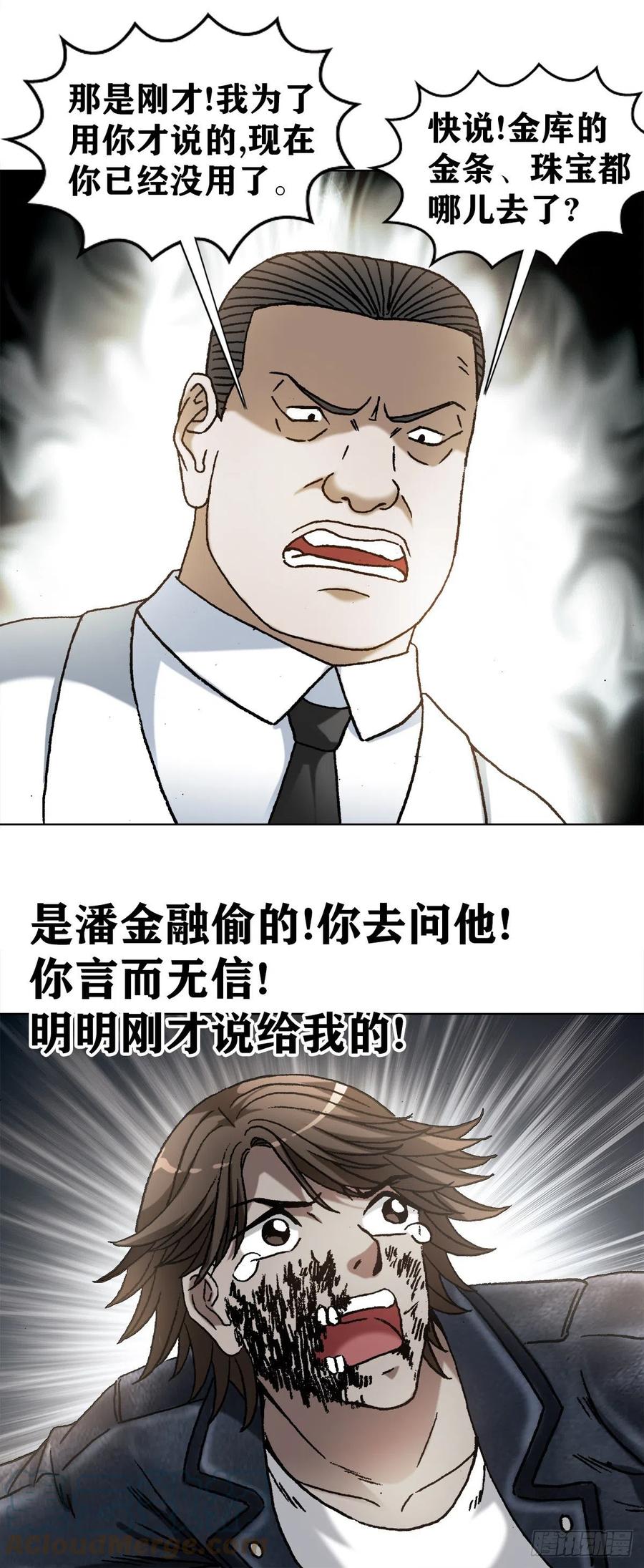 中国惊奇先生（神鬼七杀令） 1210 岂容外人指点 第7页