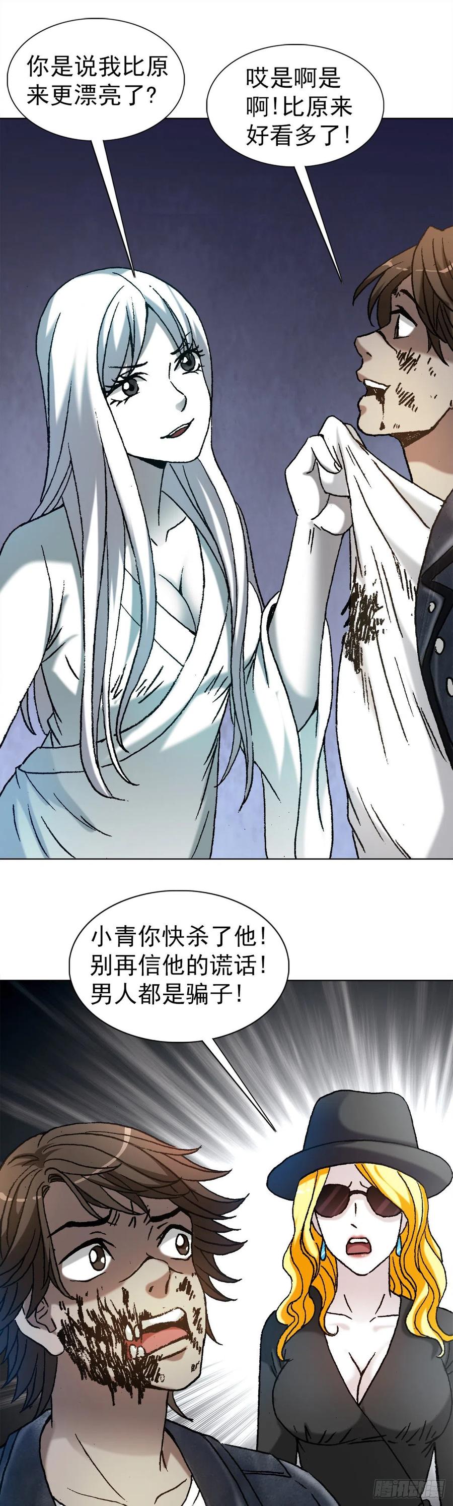 中国惊奇先生（神鬼七杀令） 1210 岂容外人指点 第2页