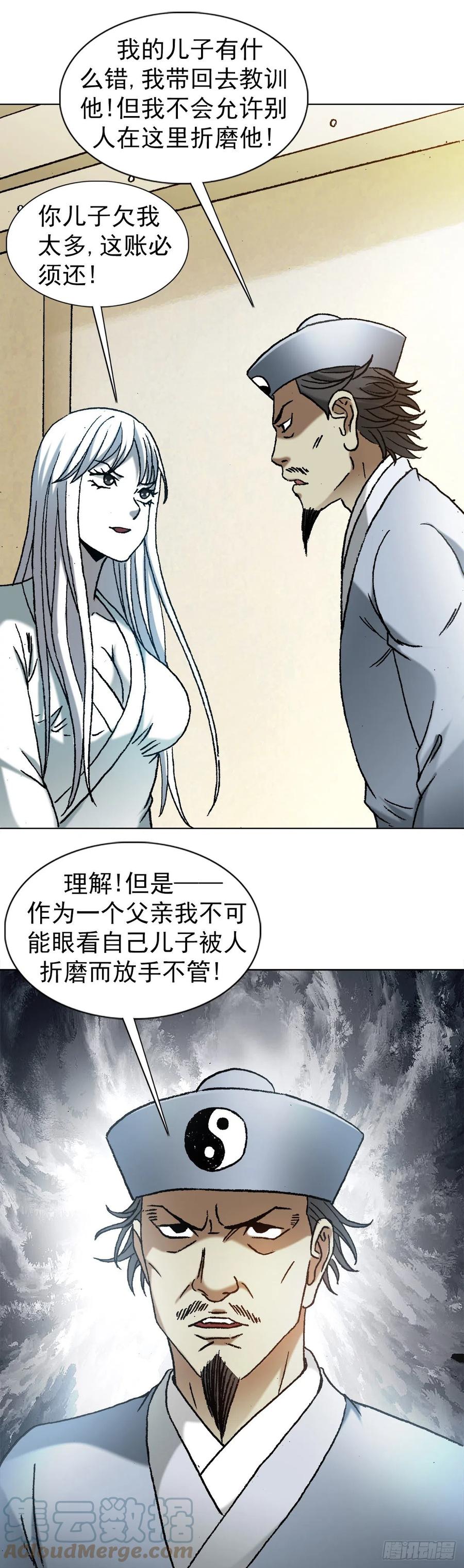 中国惊奇先生（神鬼七杀令） 1210 岂容外人指点 第13页