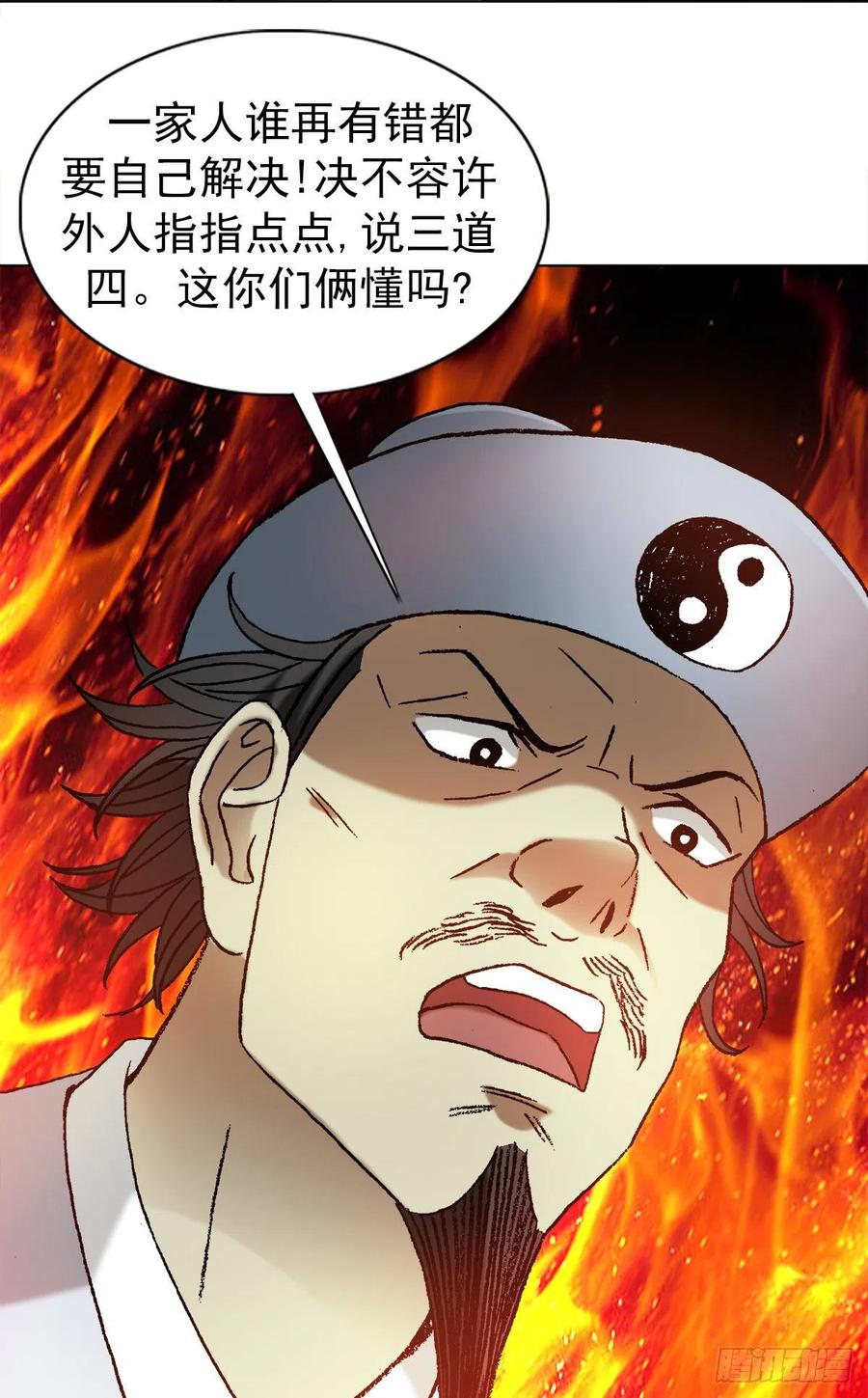 中国惊奇先生（神鬼七杀令） 1210 岂容外人指点 第20页