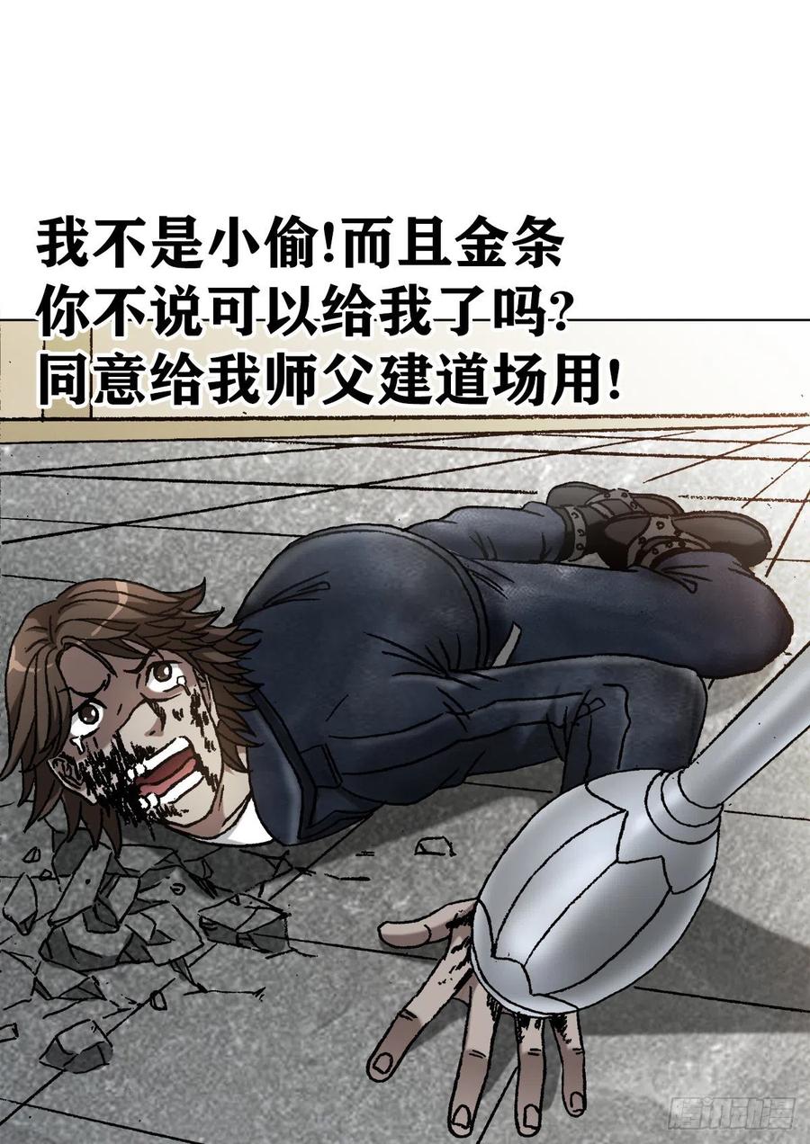 中国惊奇先生（神鬼七杀令） 1210 岂容外人指点 第6页