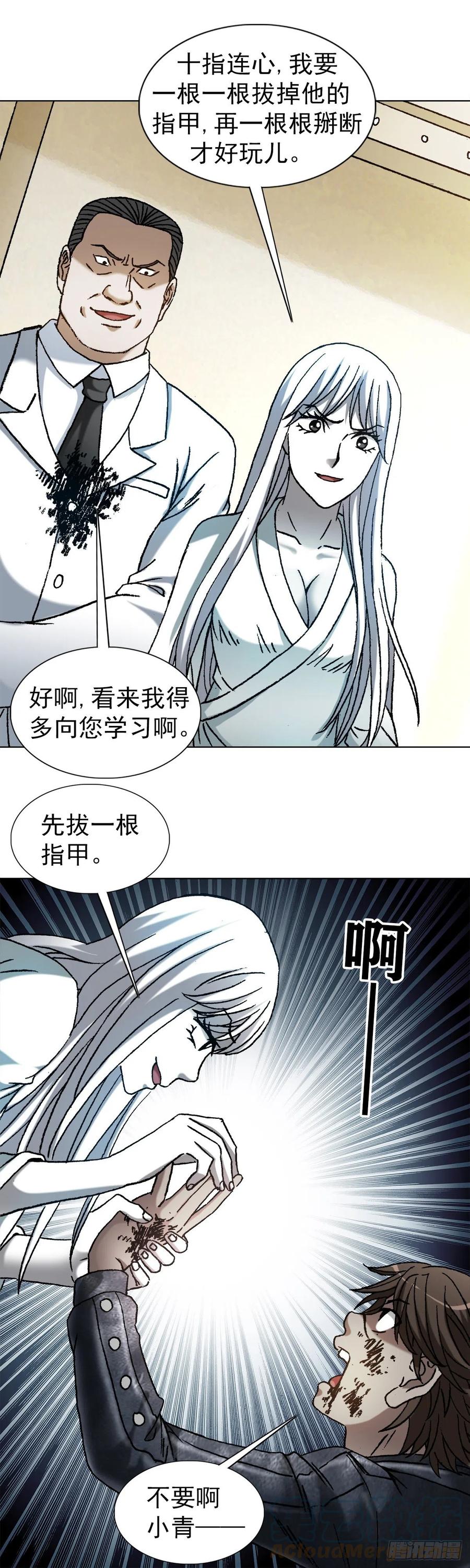 中国惊奇先生（神鬼七杀令） 1210 岂容外人指点 第9页