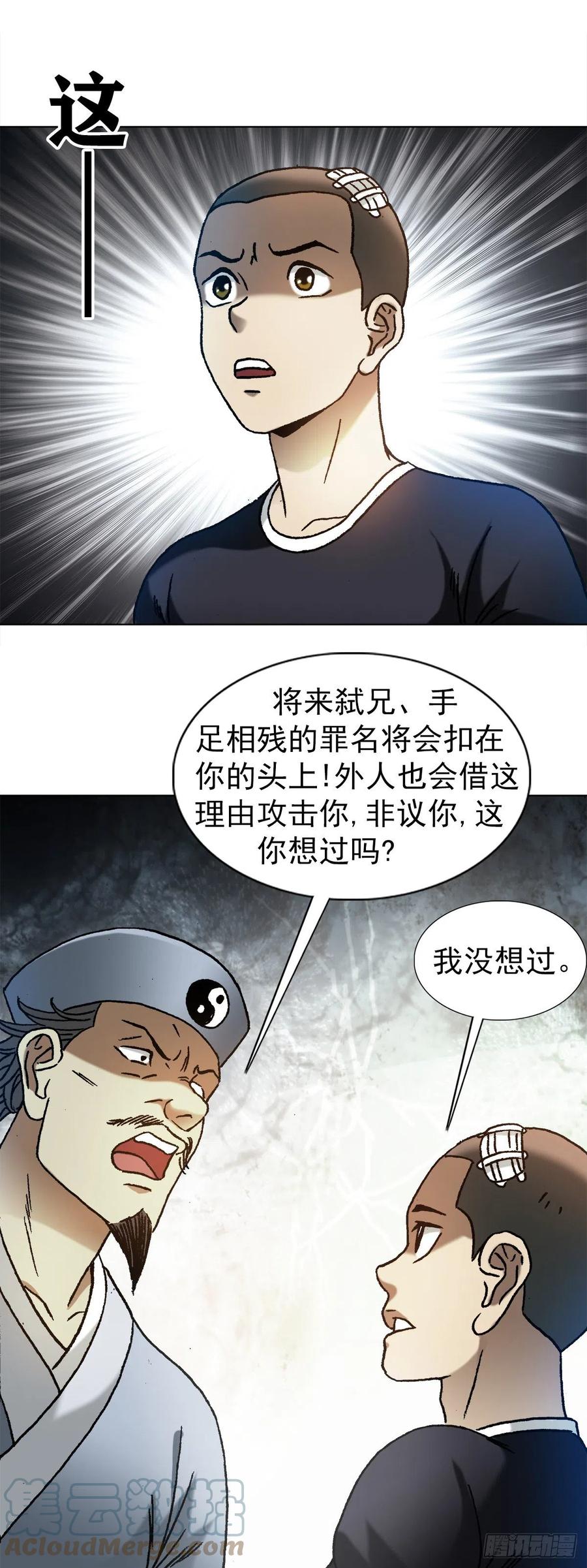 中国惊奇先生（神鬼七杀令） 1210 岂容外人指点 第19页