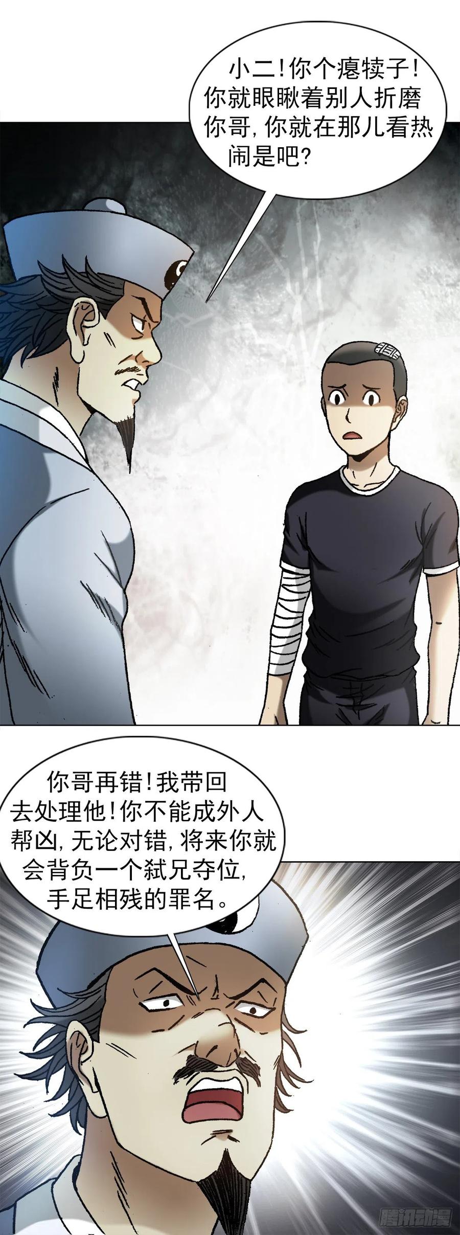 中国惊奇先生（神鬼七杀令） 1210 岂容外人指点 第18页