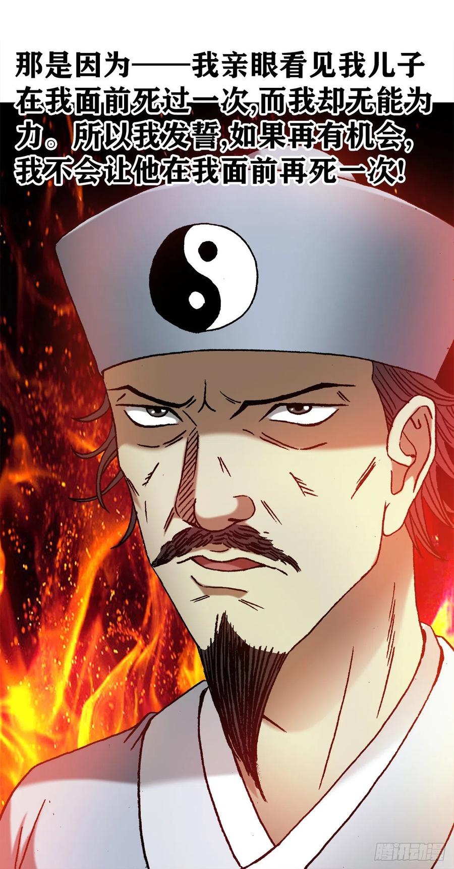 中国惊奇先生（神鬼七杀令） 1211 站队 第2页