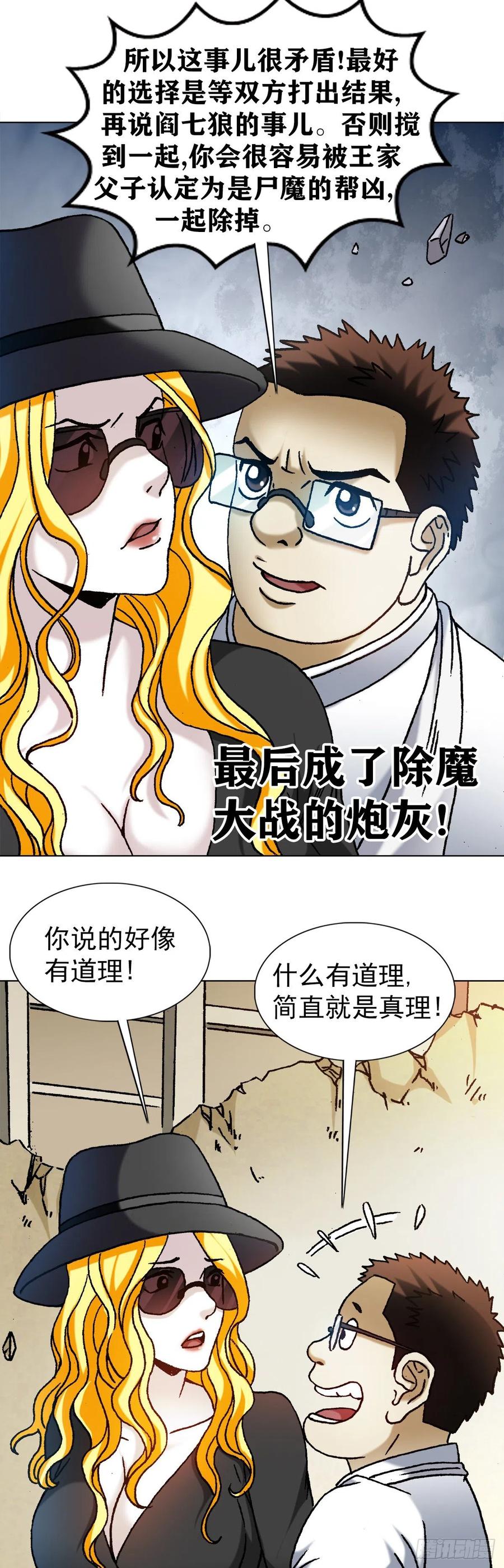 中国惊奇先生（神鬼七杀令） 1211 站队 第16页