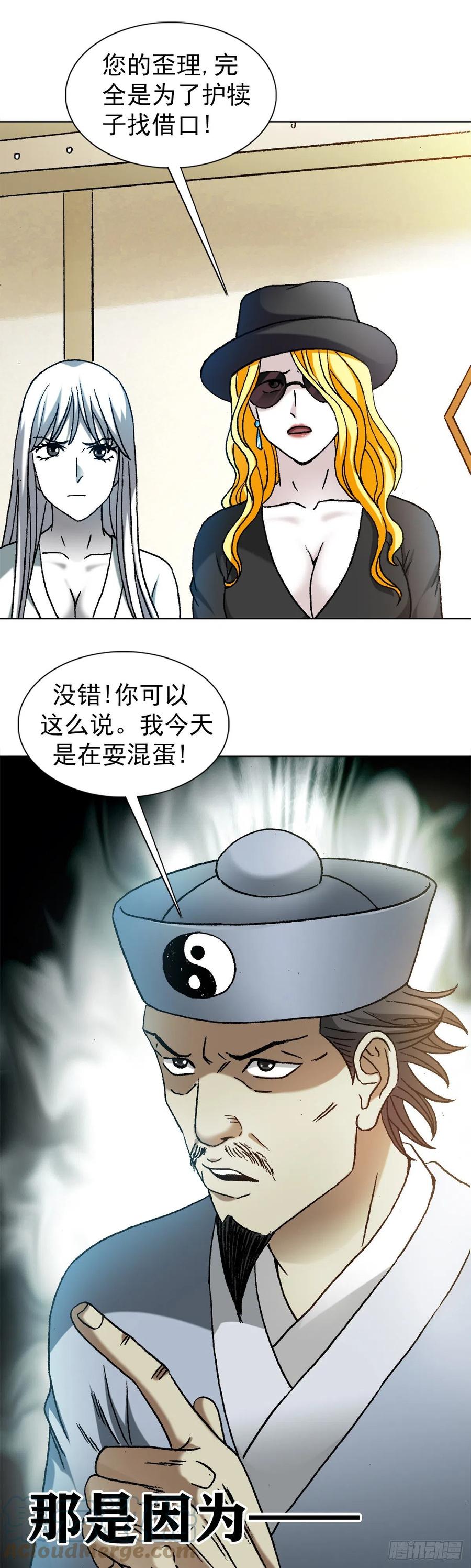 中国惊奇先生（神鬼七杀令） 1211 站队 第1页