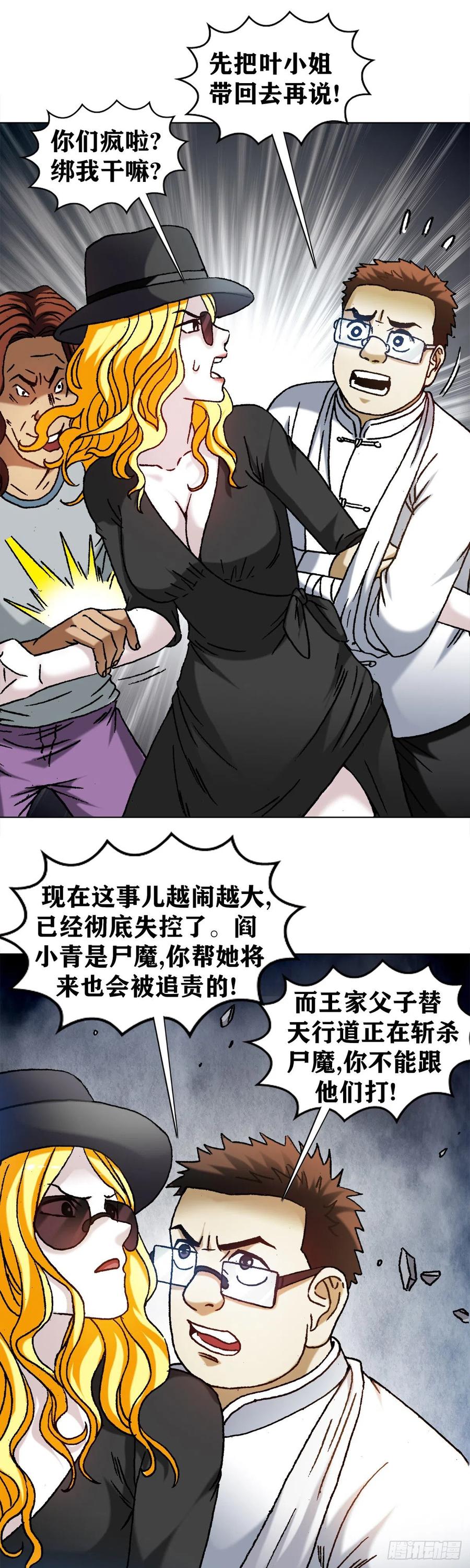 中国惊奇先生（神鬼七杀令） 1211 站队 第14页