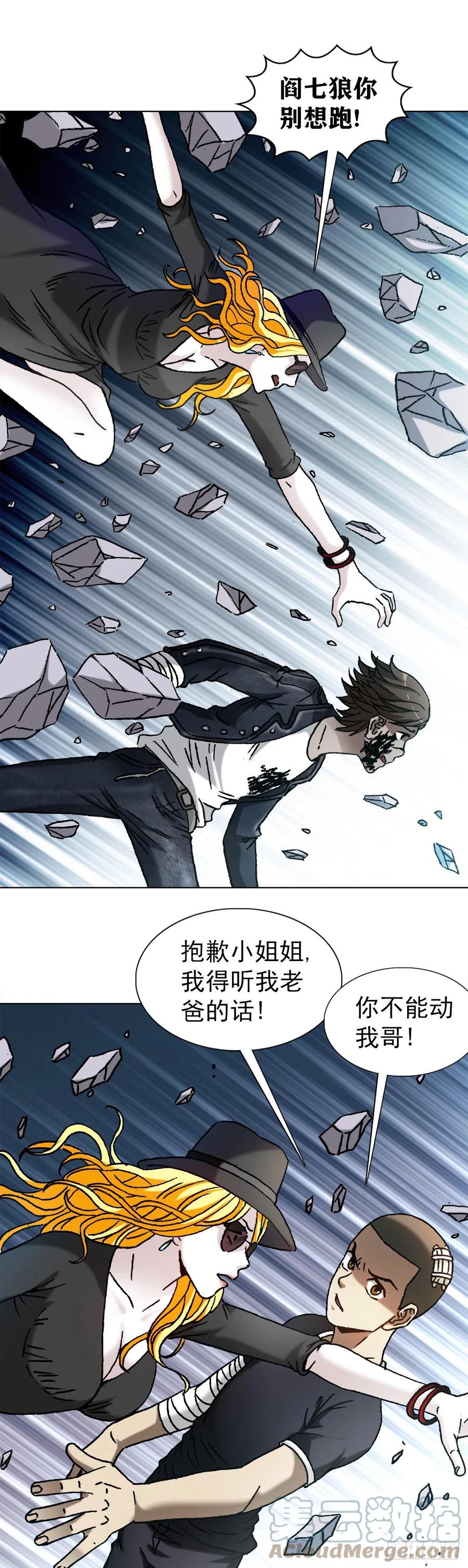 中国惊奇先生（神鬼七杀令） 1211 站队 第11页
