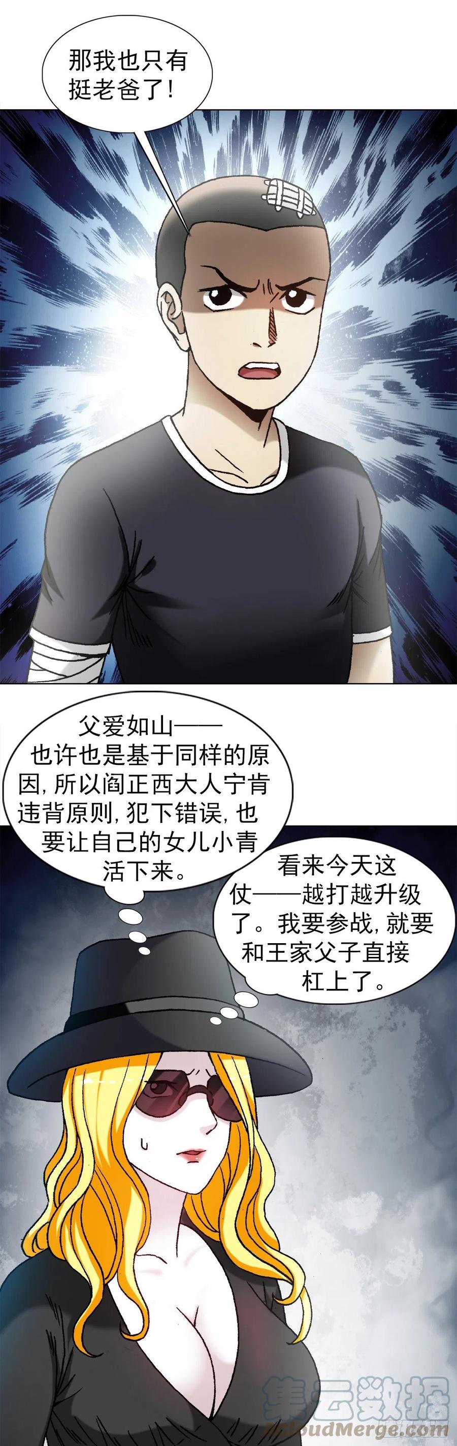 中国惊奇先生（神鬼七杀令） 1211 站队 第3页