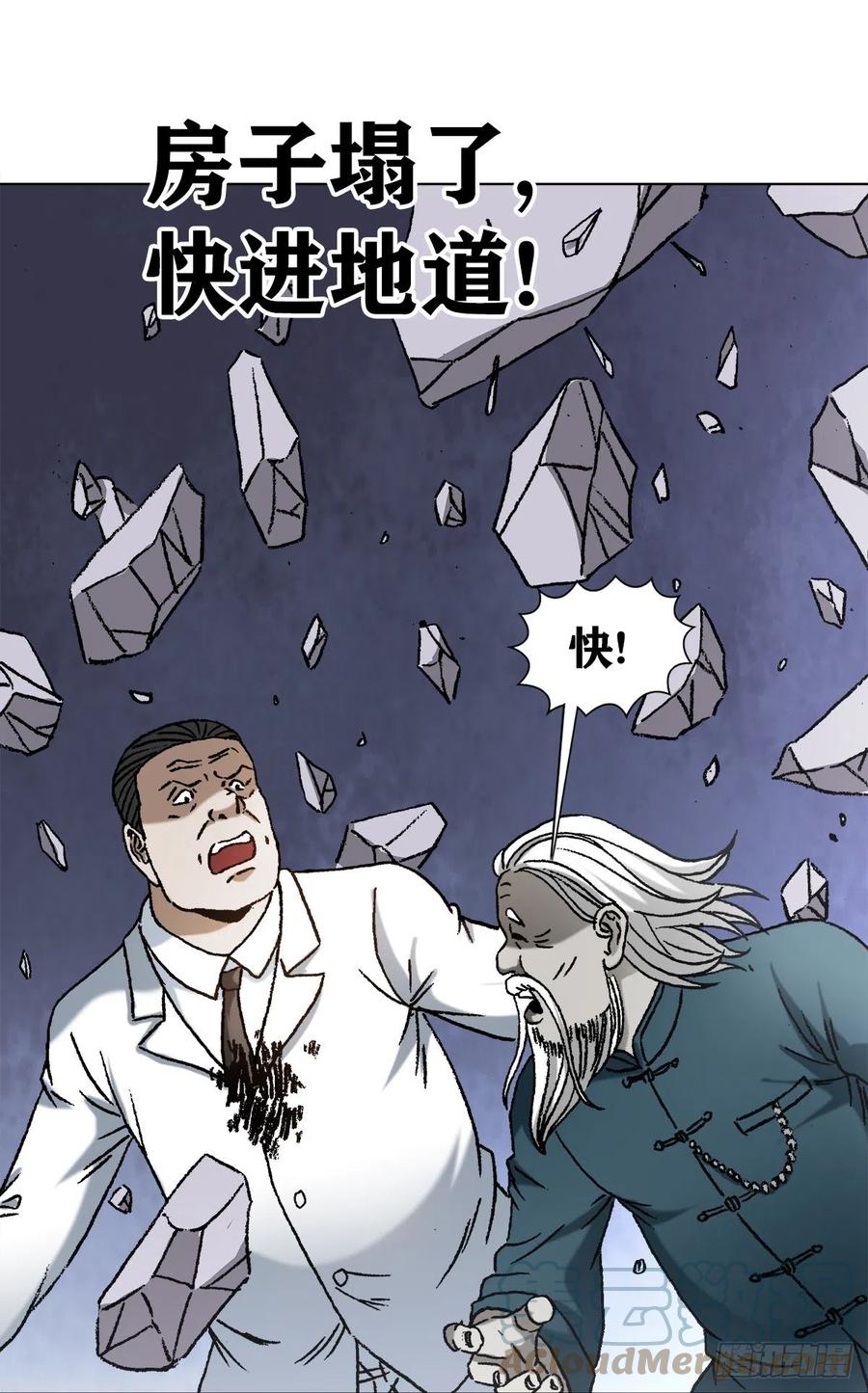 中国惊奇先生（神鬼七杀令） 1211 站队 第9页