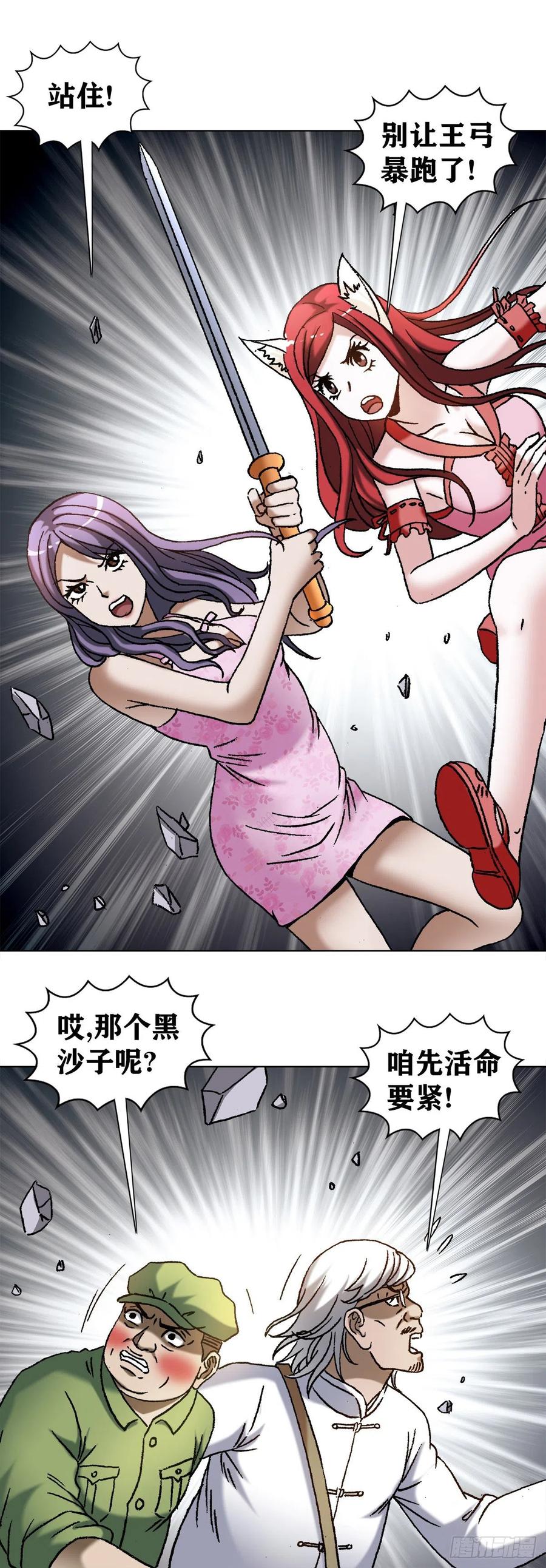 中国惊奇先生（神鬼七杀令） 1211 站队 第10页
