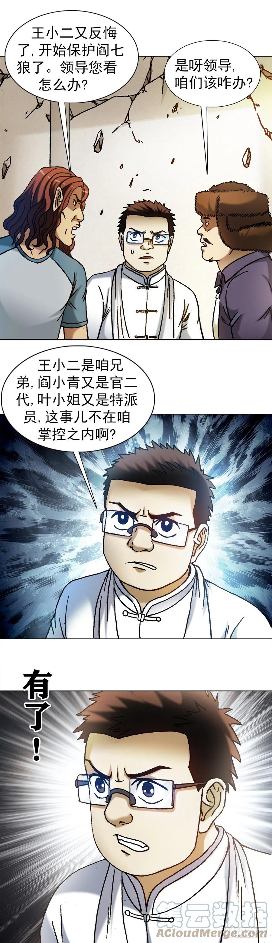 中国惊奇先生（神鬼七杀令） 1211 站队 第13页
