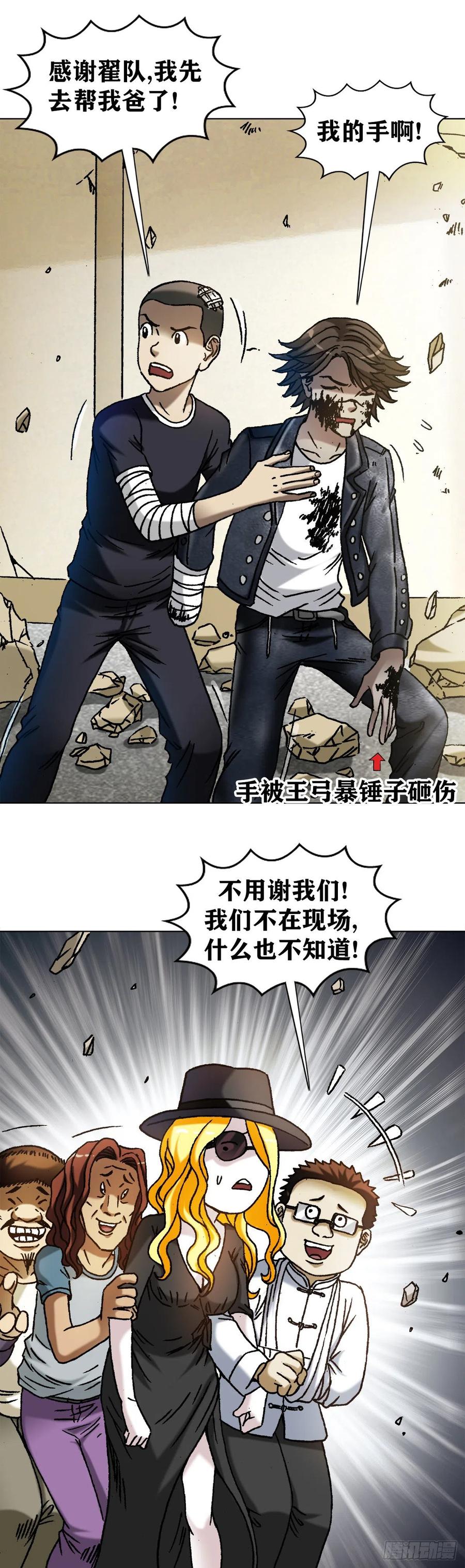 中国惊奇先生（神鬼七杀令） 1211 站队 第18页