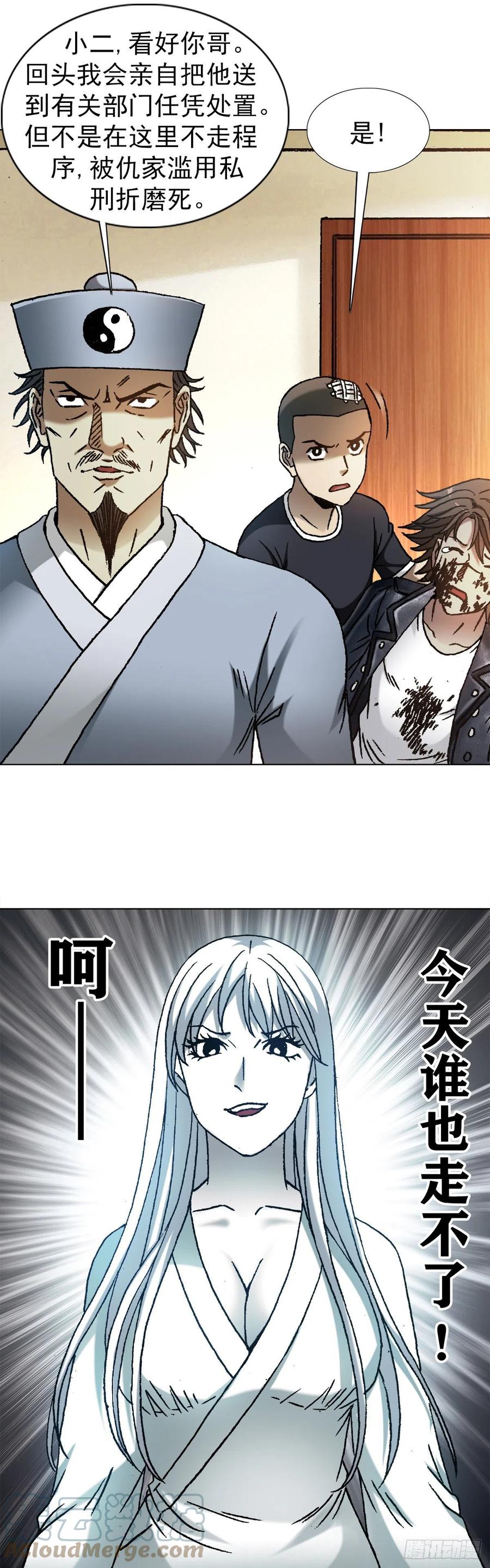中国惊奇先生（神鬼七杀令） 1211 站队 第5页