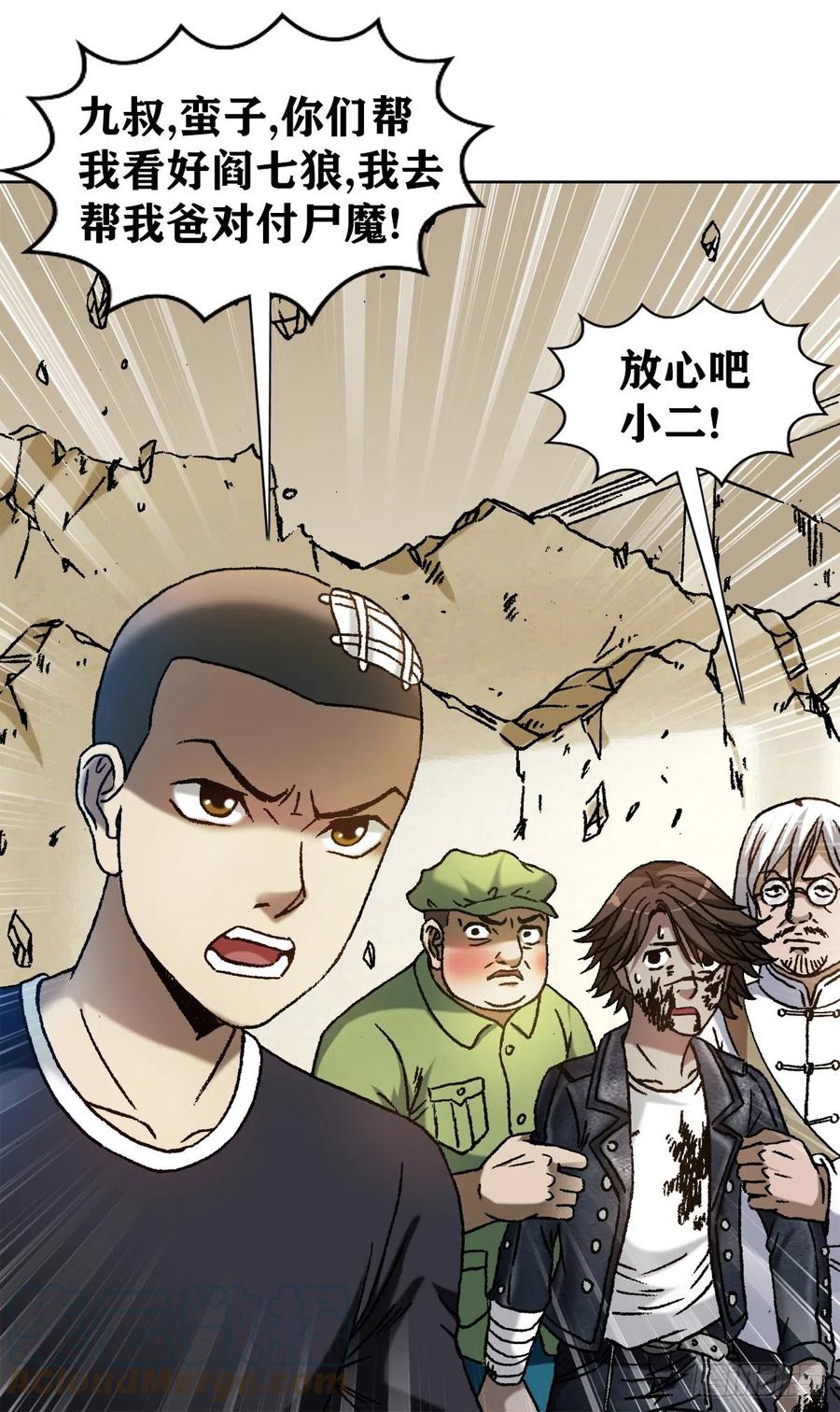 中国惊奇先生（神鬼七杀令） 1211 站队 第19页