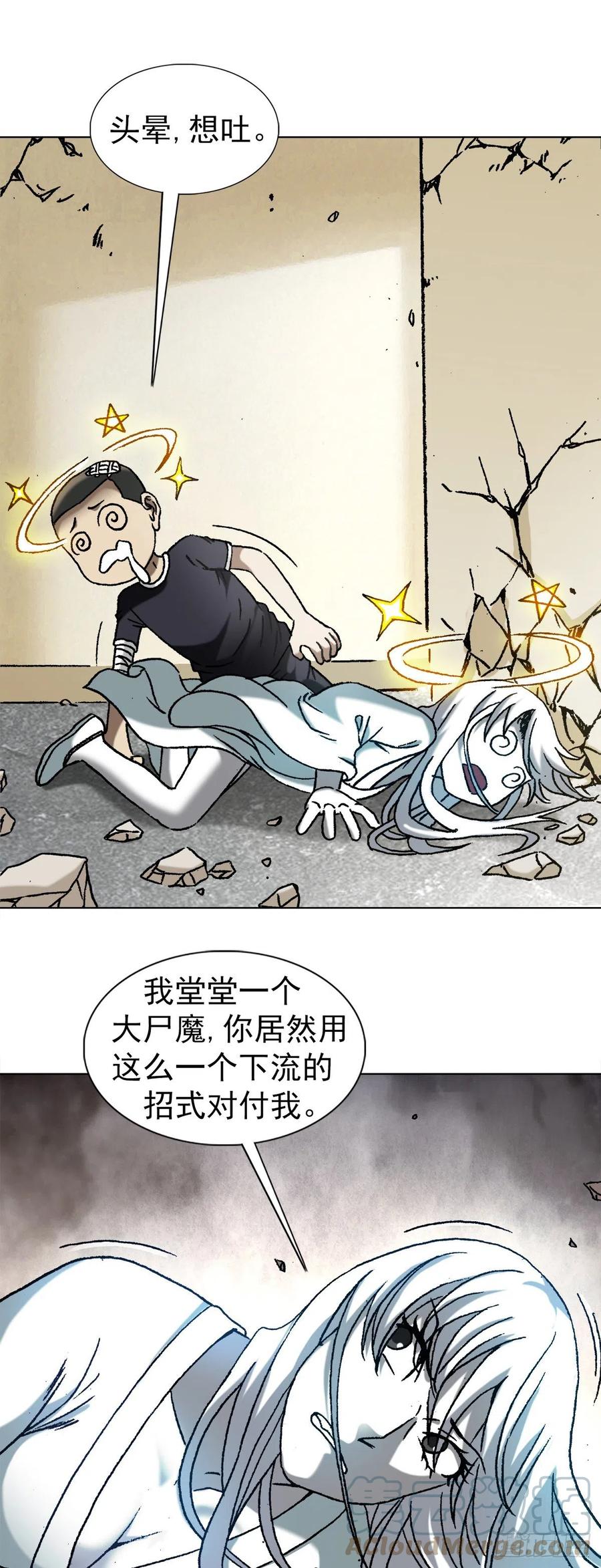 中国惊奇先生（神鬼七杀令） 1212 小二出奇招 第21页