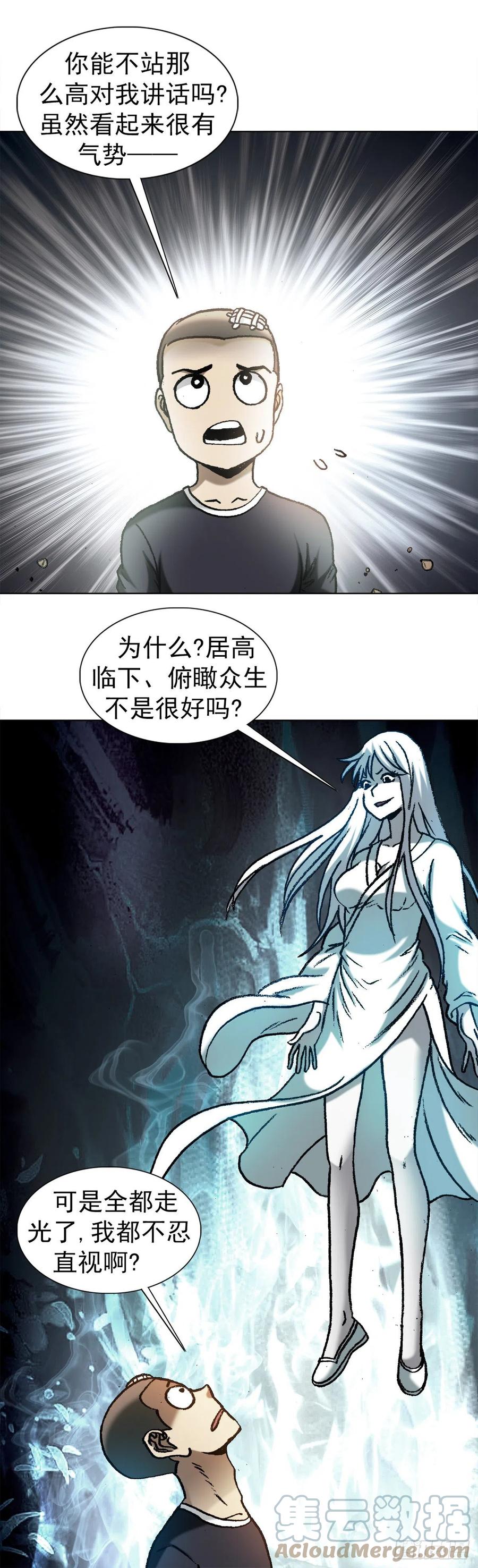 中国惊奇先生（神鬼七杀令） 1213 诡异打法 第3页