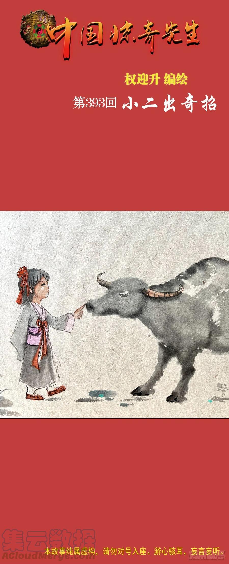 中国惊奇先生（神鬼七杀令） 1213 诡异打法 第1页