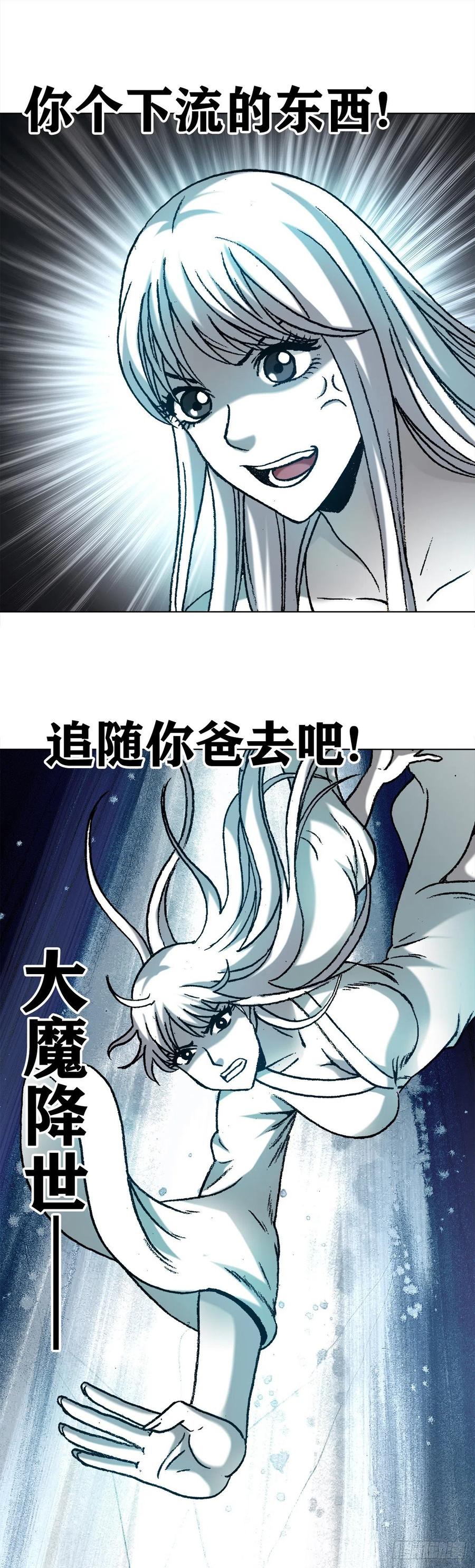 中国惊奇先生（神鬼七杀令） 1213 诡异打法 第4页