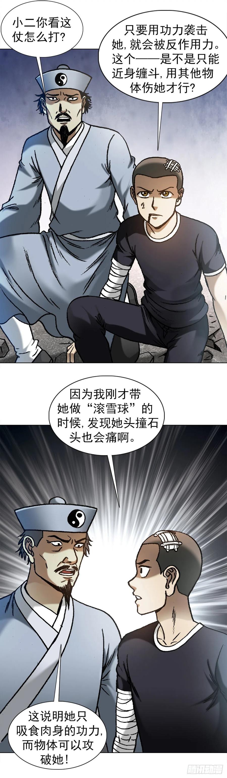 中国惊奇先生（神鬼七杀令） 1213 诡异打法 第10页